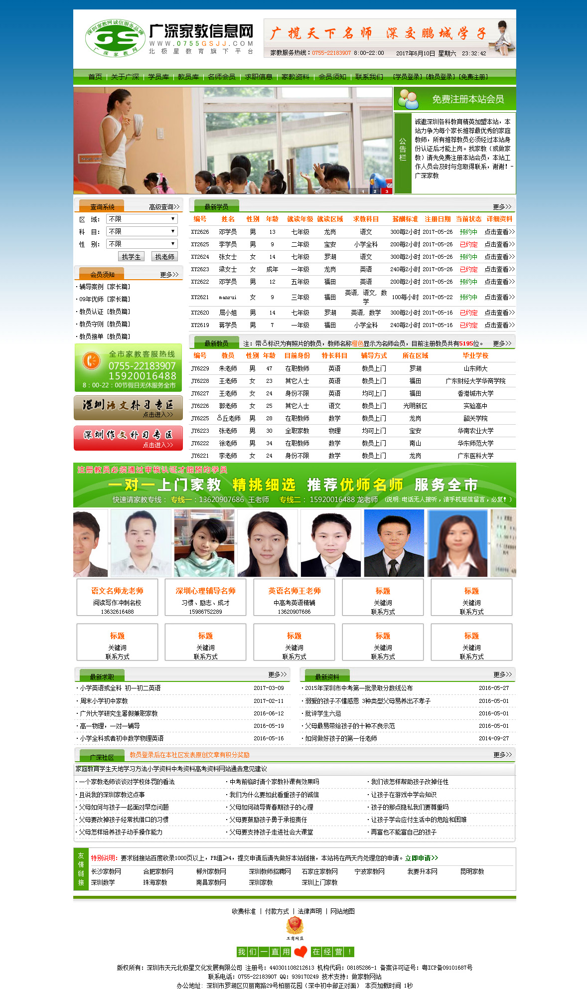 廣深家教網(wǎng)