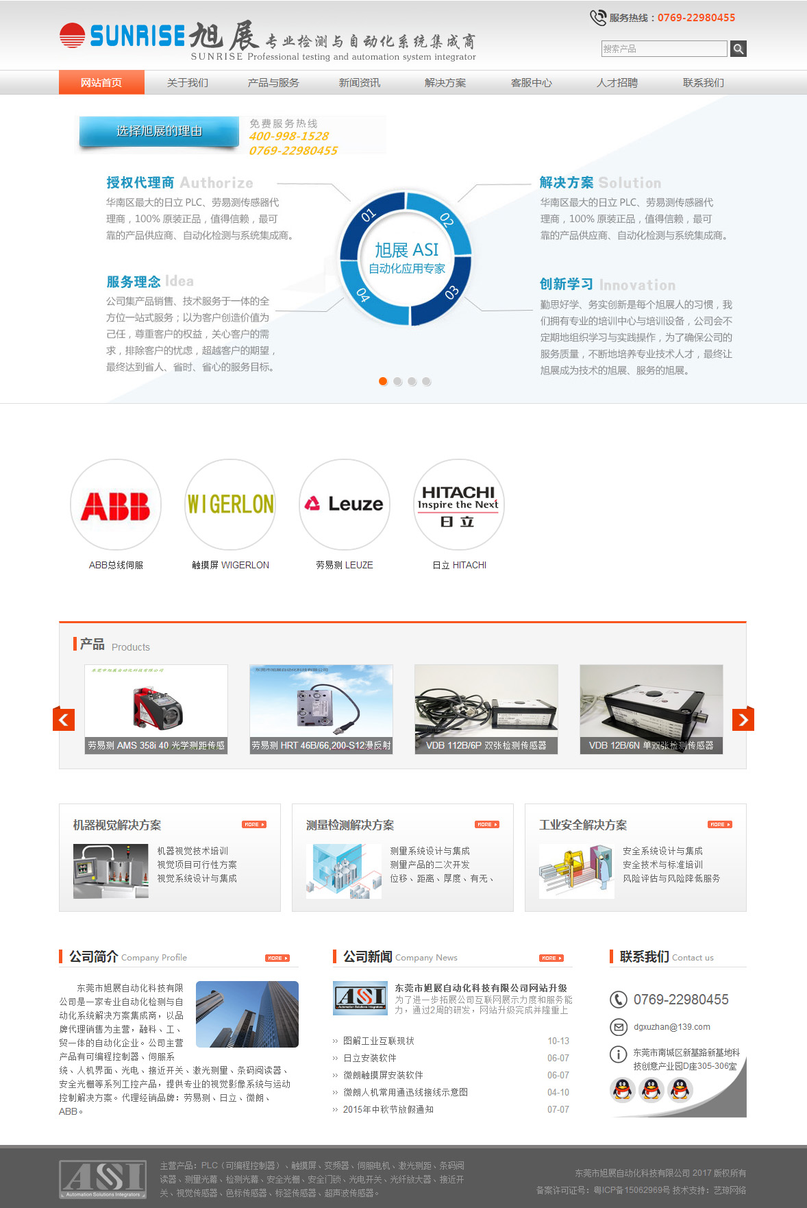 旭展自動(dòng)化