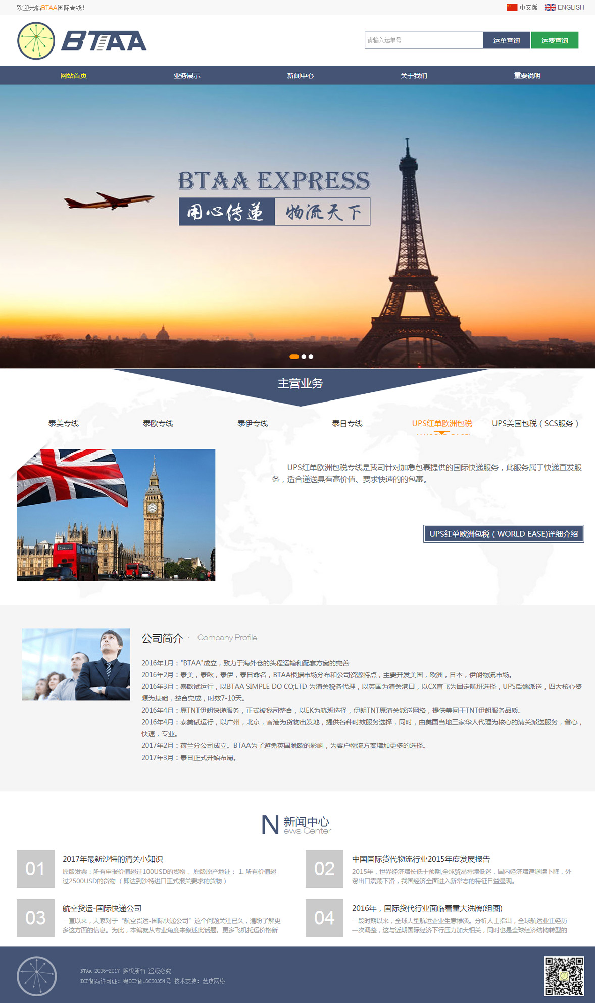 深圳北泰專線