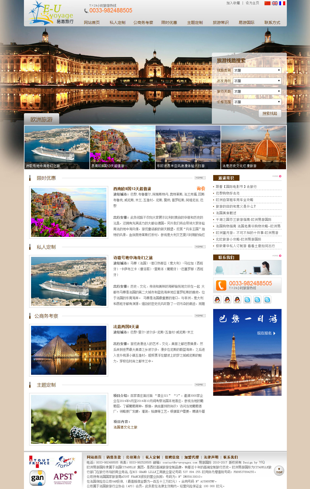 法國(guó)迷你游歐洲