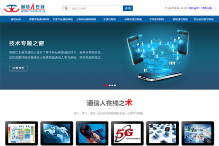 深圳通信人在線