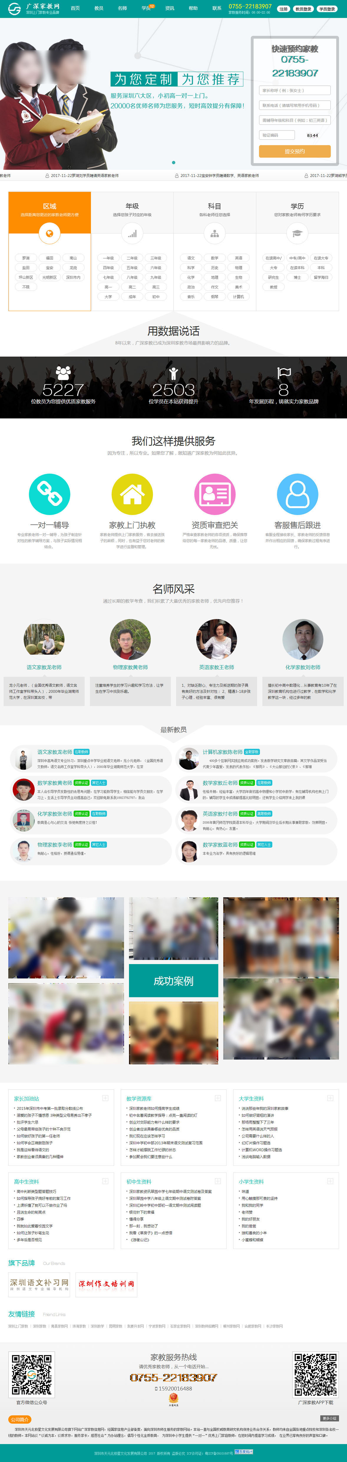深圳廣深家教網(wǎng)
