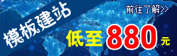 模板網(wǎng)站建設(shè)